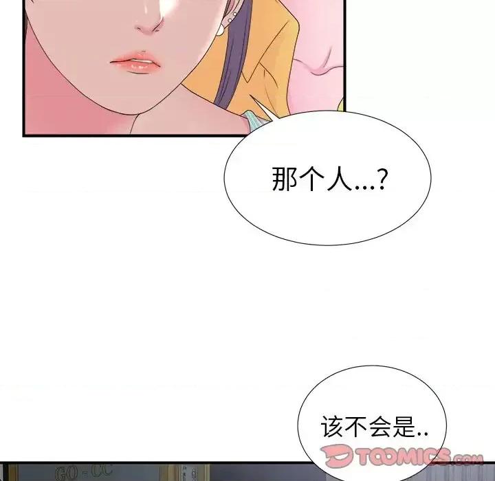 菜鸟扫美记 菜鸟扫美记-第 22 话 第86页