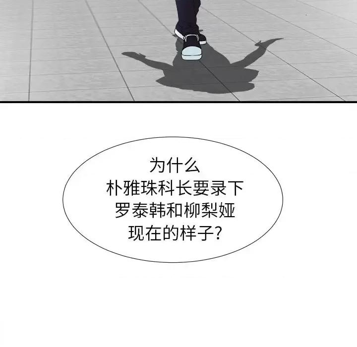 菜鸟扫美记 菜鸟扫美记-第 22 话 第94页