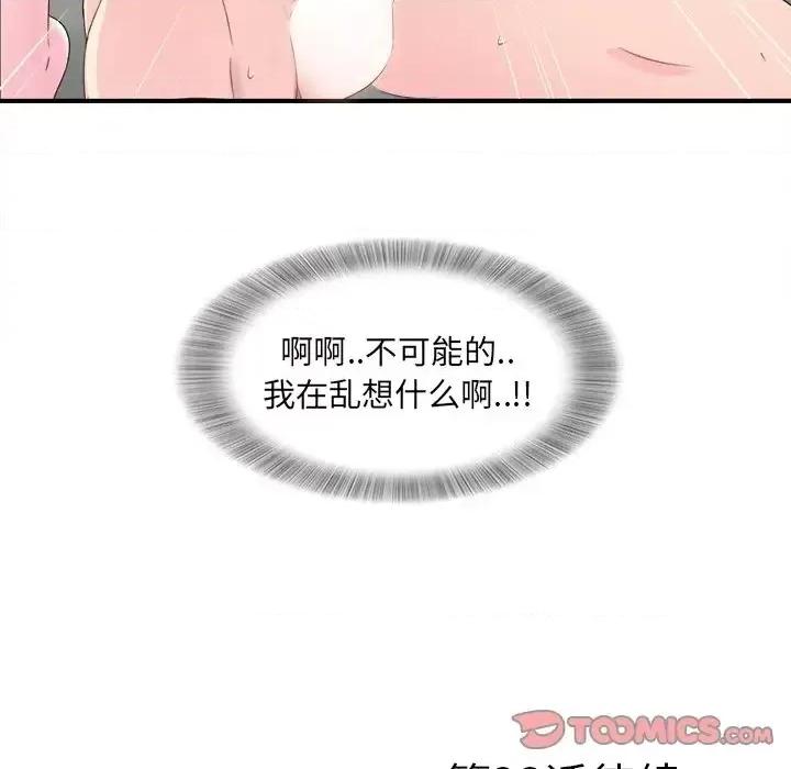 菜鸟扫美记 菜鸟扫美记-第 22 话 第104页