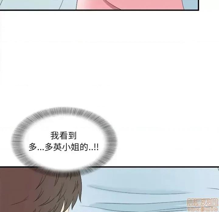 菜鸟扫美记 菜鸟扫美记-第 24 话 第5页
