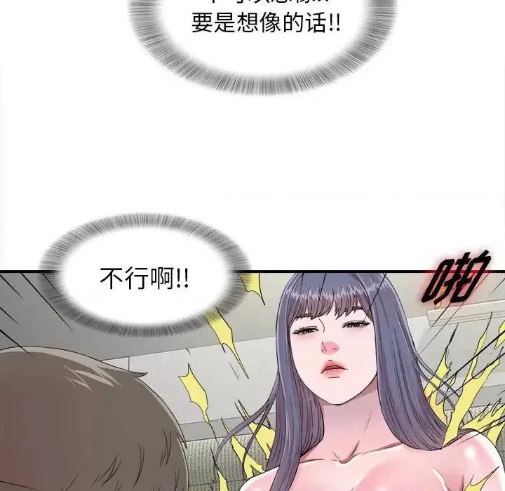 菜鸟扫美记 菜鸟扫美记-第 24 话 第11页