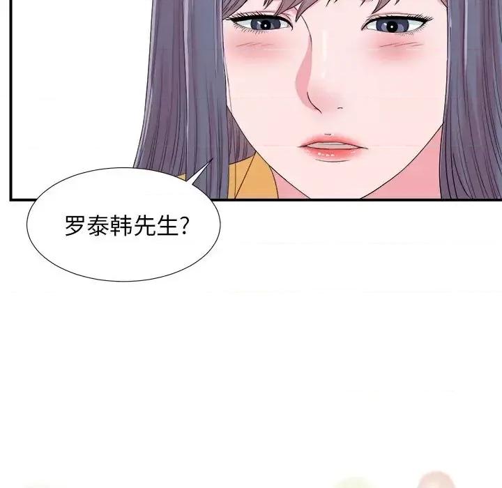 菜鸟扫美记 菜鸟扫美记-第 24 话 第16页