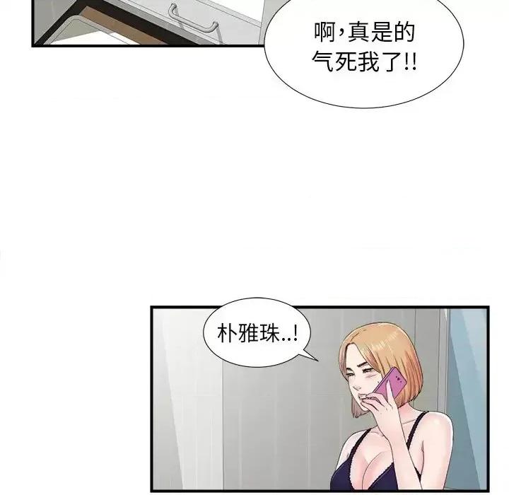 菜鸟扫美记 菜鸟扫美记-第 24 话 第19页