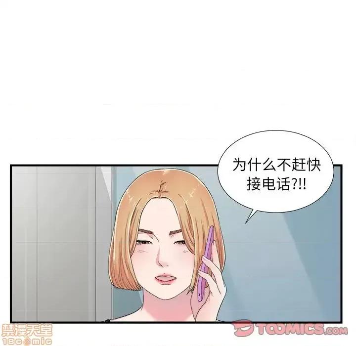 菜鸟扫美记 菜鸟扫美记-第 24 话 第20页