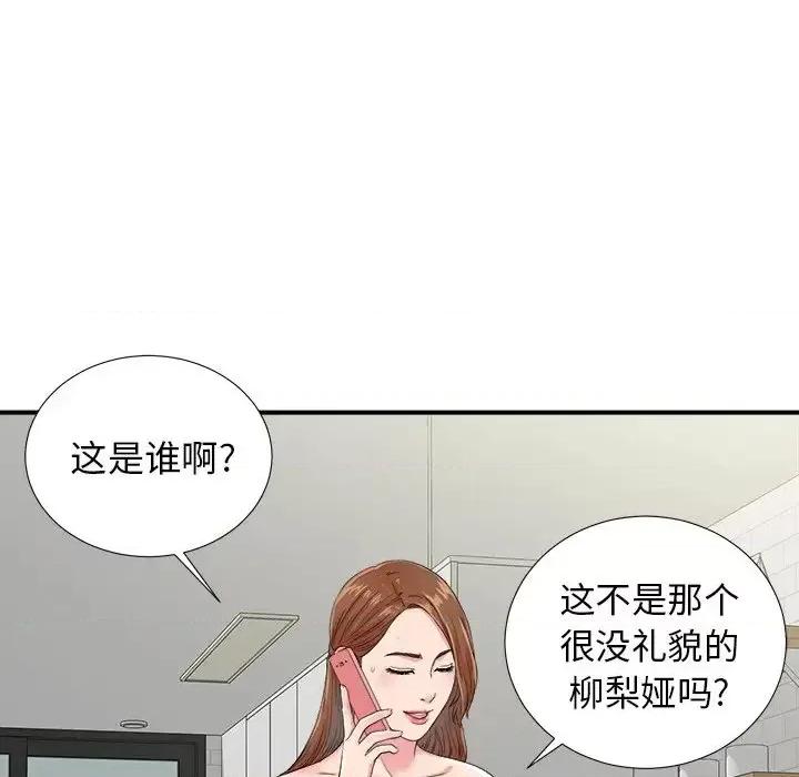 菜鸟扫美记 菜鸟扫美记-第 24 话 第21页