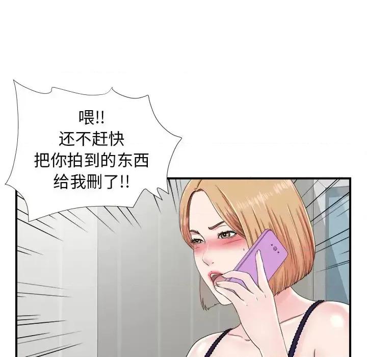 菜鸟扫美记 菜鸟扫美记-第 24 话 第23页