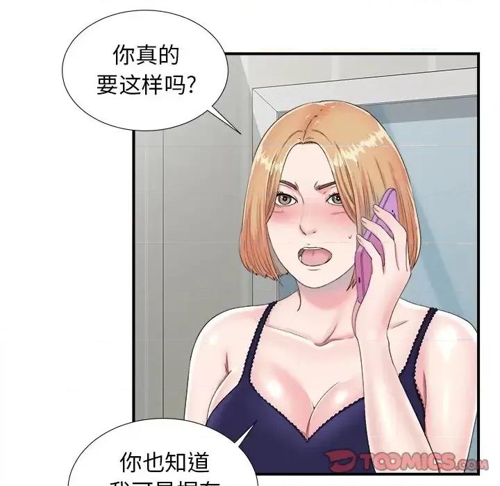 菜鸟扫美记 菜鸟扫美记-第 24 话 第26页