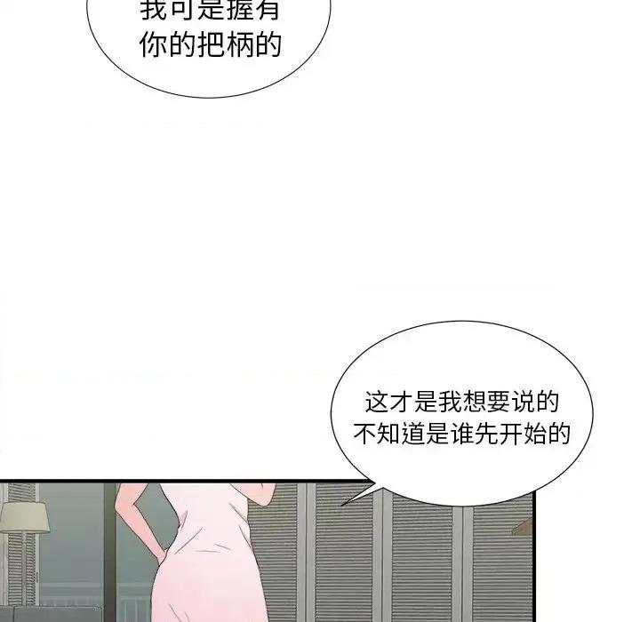 菜鸟扫美记 菜鸟扫美记-第 24 话 第27页