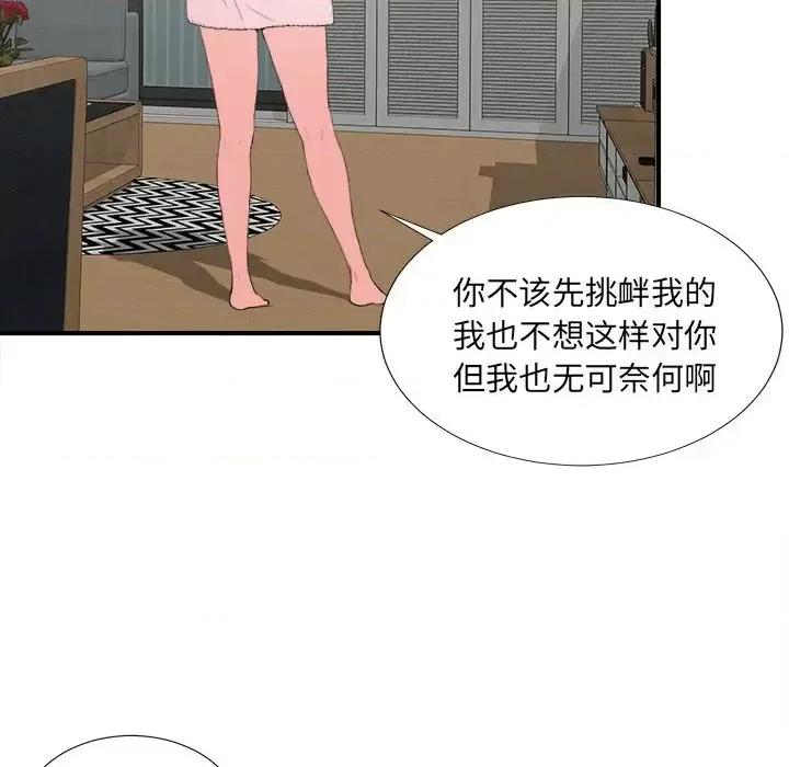 菜鸟扫美记 菜鸟扫美记-第 24 话 第28页