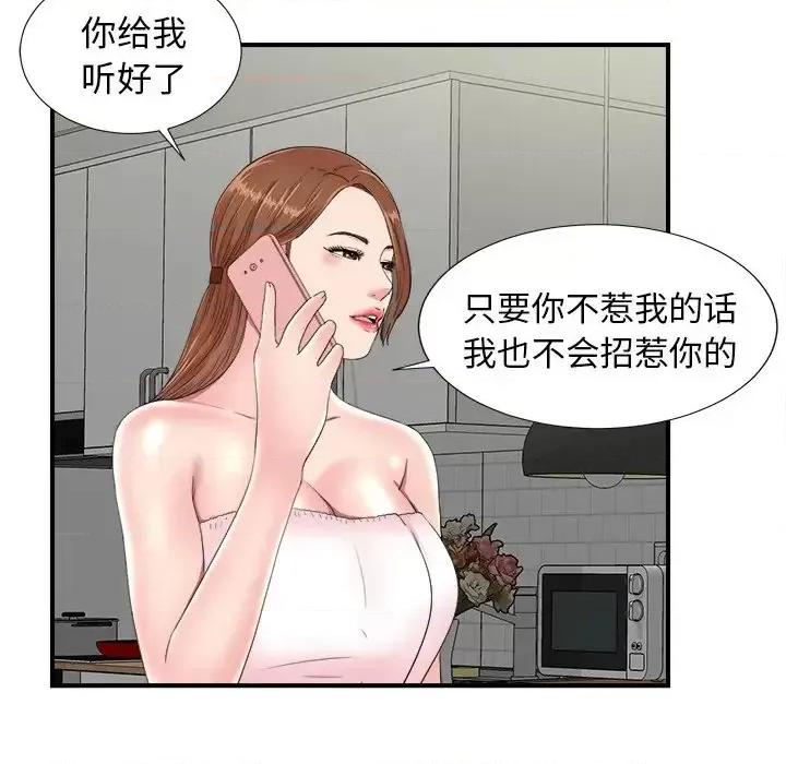 菜鸟扫美记 菜鸟扫美记-第 24 话 第29页