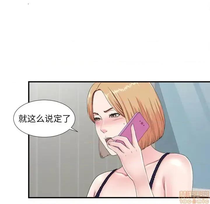 菜鸟扫美记 菜鸟扫美记-第 24 话 第30页