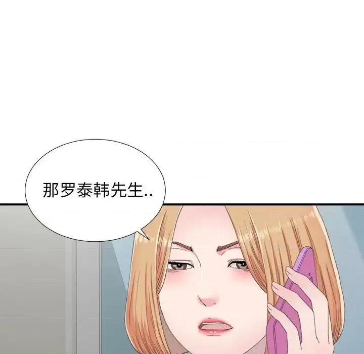 菜鸟扫美记 菜鸟扫美记-第 24 话 第31页