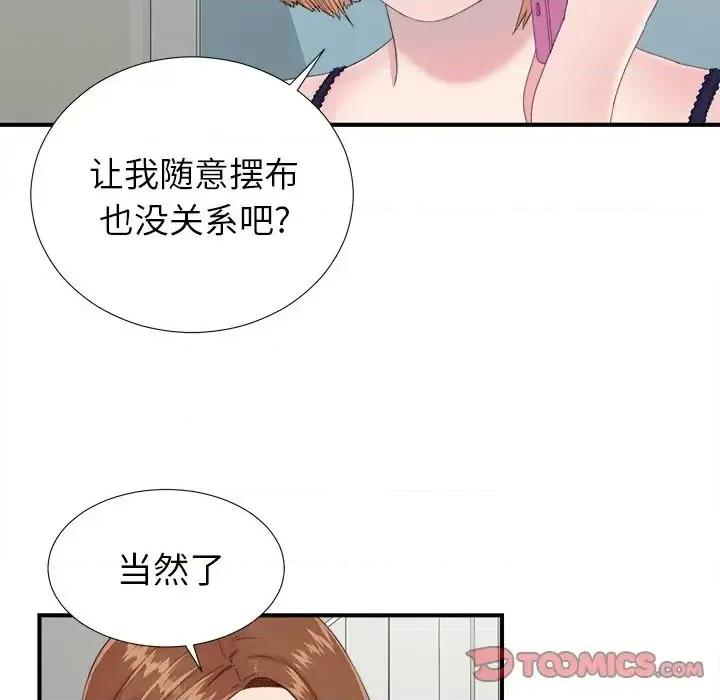 菜鸟扫美记 菜鸟扫美记-第 24 话 第32页