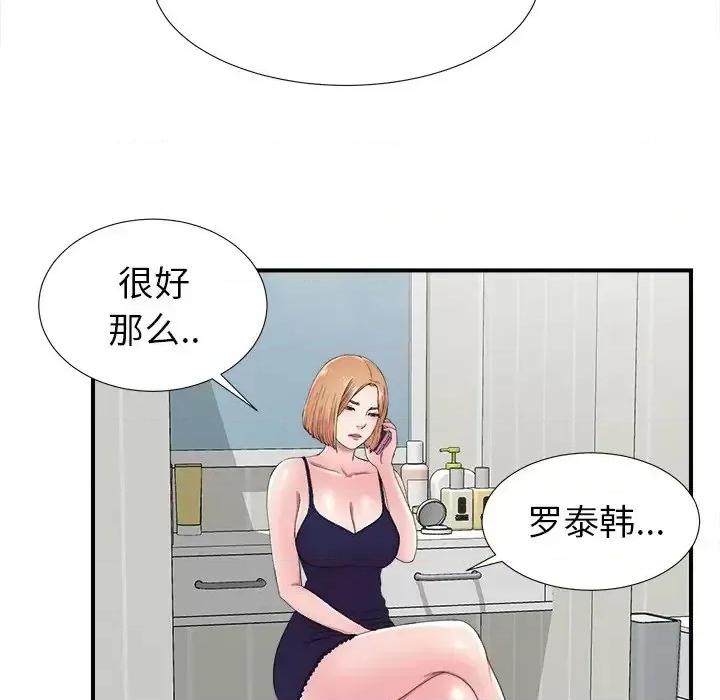 菜鸟扫美记 菜鸟扫美记-第 24 话 第34页
