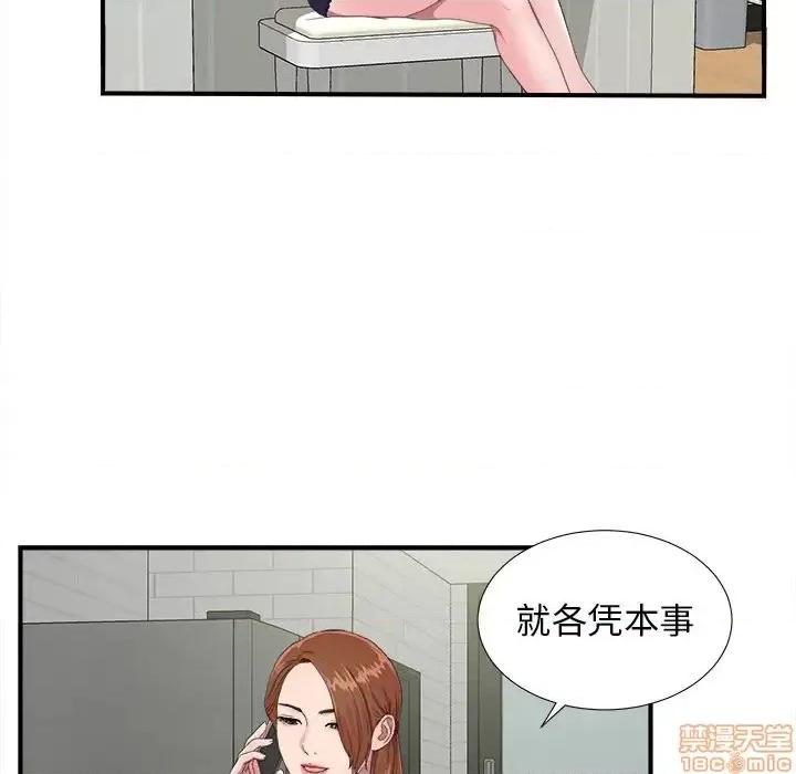 菜鸟扫美记 菜鸟扫美记-第 24 话 第35页