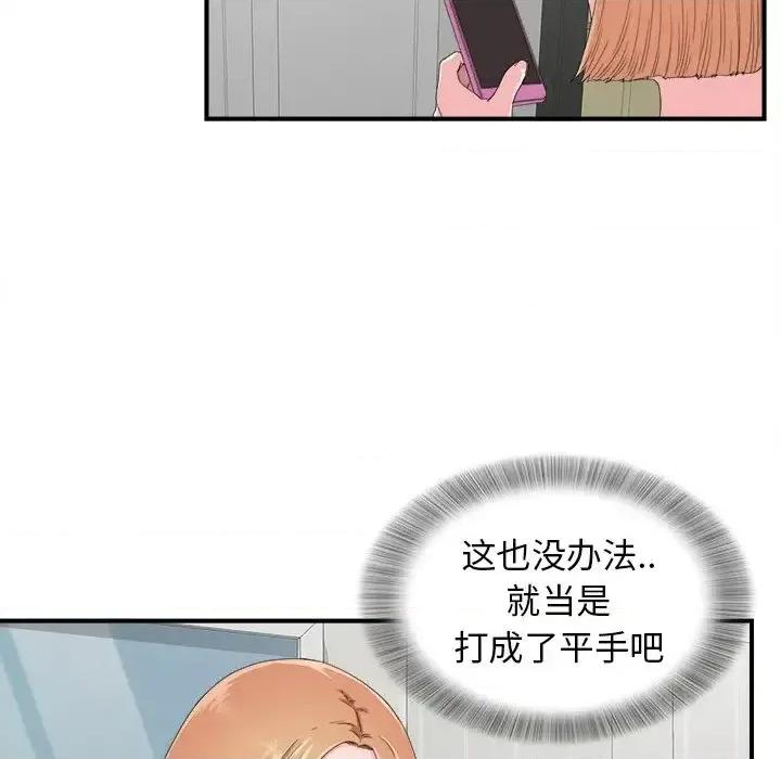 菜鸟扫美记 菜鸟扫美记-第 24 话 第37页