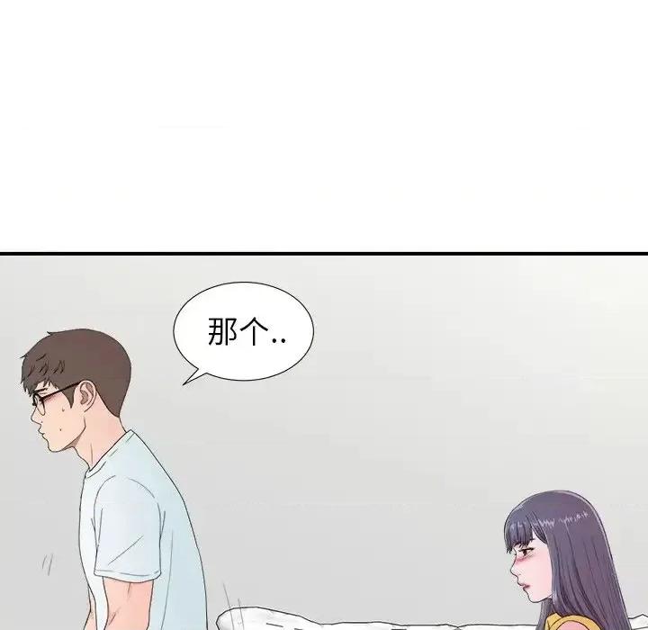 菜鸟扫美记 菜鸟扫美记-第 24 话 第42页
