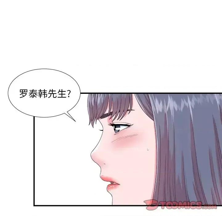 菜鸟扫美记 菜鸟扫美记-第 24 话 第44页
