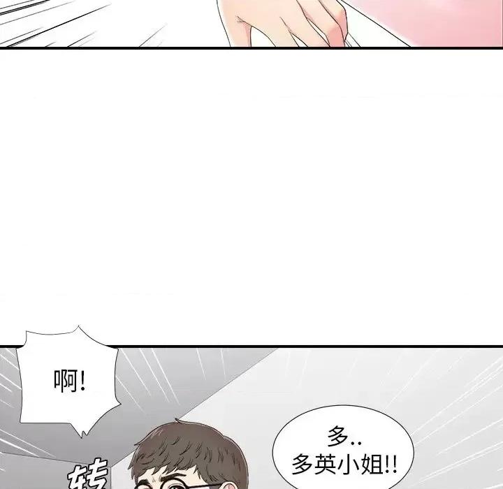 菜鸟扫美记 菜鸟扫美记-第 24 话 第49页