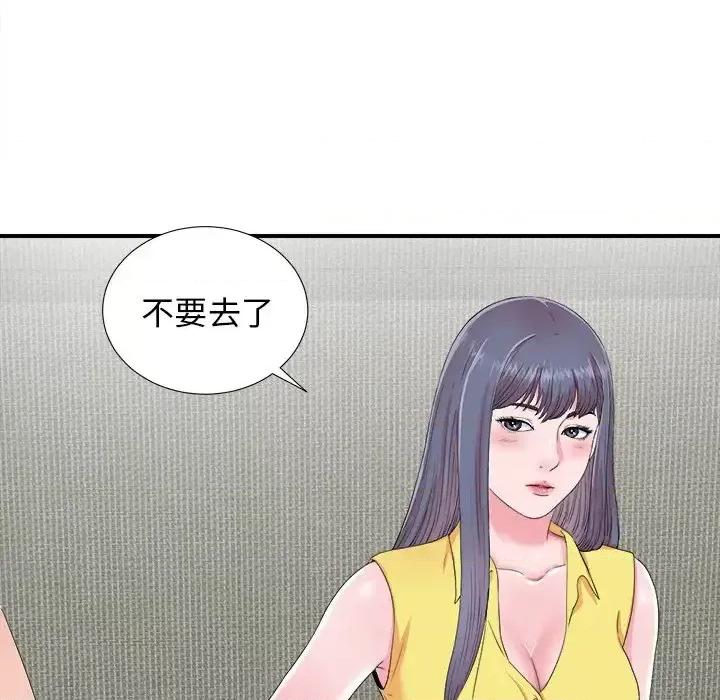 菜鸟扫美记 菜鸟扫美记-第 24 话 第51页