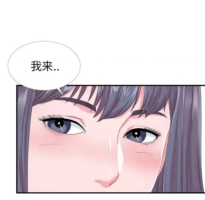 菜鸟扫美记 菜鸟扫美记-第 24 话 第54页