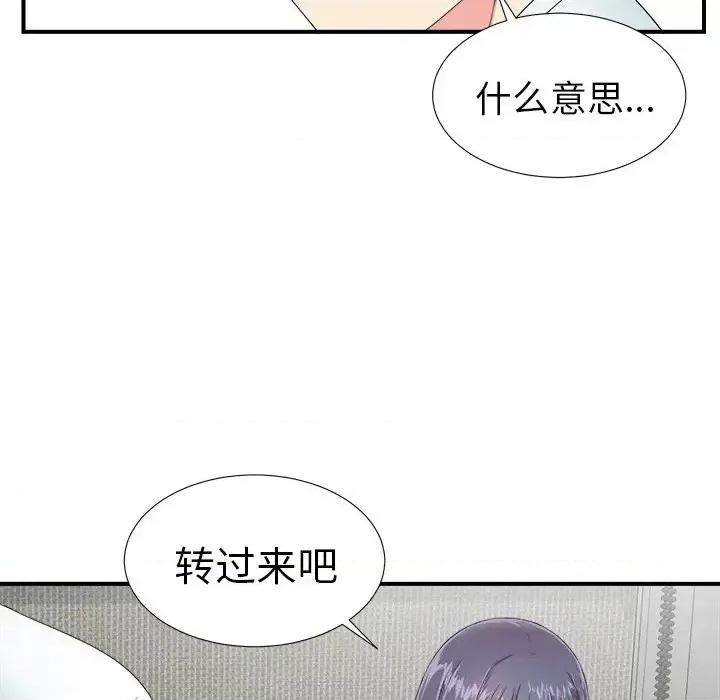 菜鸟扫美记 菜鸟扫美记-第 24 话 第58页