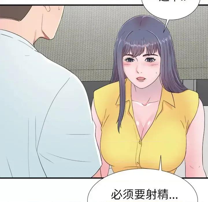 菜鸟扫美记 菜鸟扫美记-第 24 话 第66页