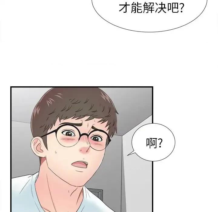 菜鸟扫美记 菜鸟扫美记-第 24 话 第67页