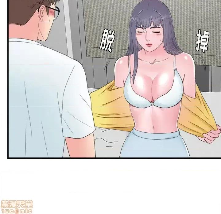 菜鸟扫美记 菜鸟扫美记-第 24 话 第70页