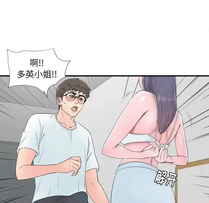 菜鸟扫美记 菜鸟扫美记-第 24 话 第71页