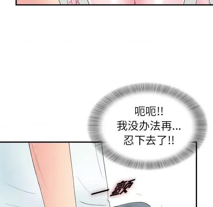 菜鸟扫美记 菜鸟扫美记-第 24 话 第78页