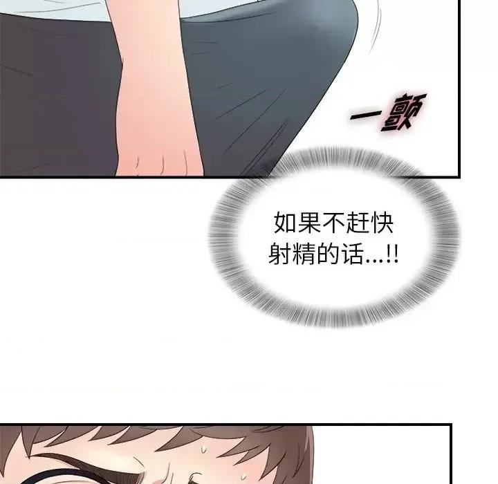 菜鸟扫美记 菜鸟扫美记-第 24 话 第79页