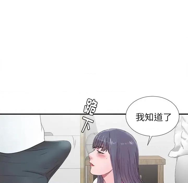 菜鸟扫美记 菜鸟扫美记-第 24 话 第83页
