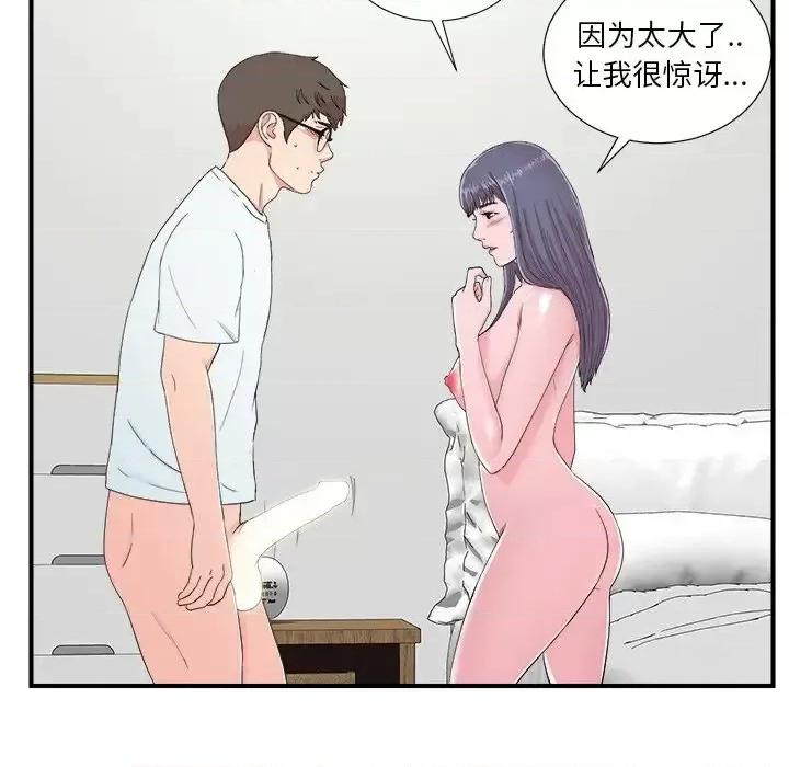 菜鸟扫美记 菜鸟扫美记-第 24 话 第93页