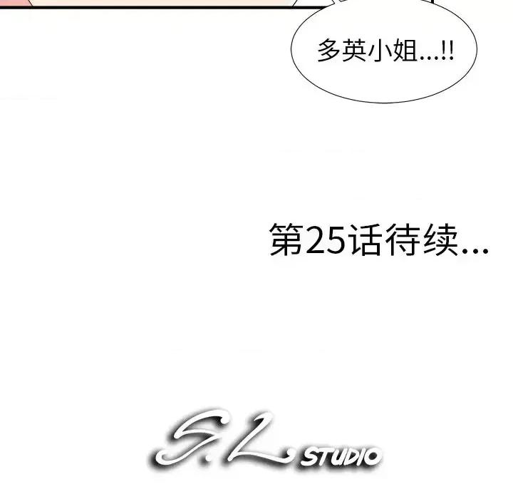菜鸟扫美记 菜鸟扫美记-第 24 话 第102页