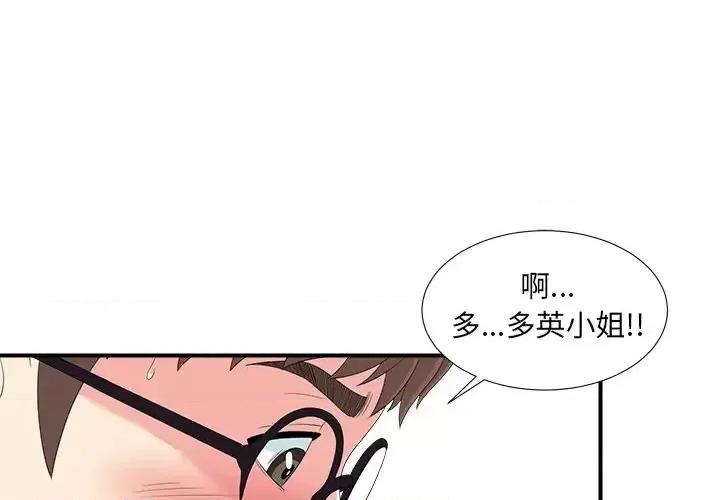 菜鸟扫美记 菜鸟扫美记-第 25 话 第3页