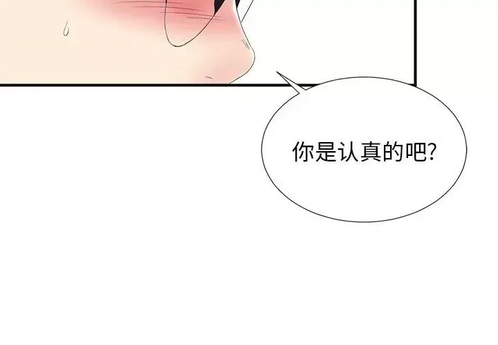 菜鸟扫美记 菜鸟扫美记-第 25 话 第4页
