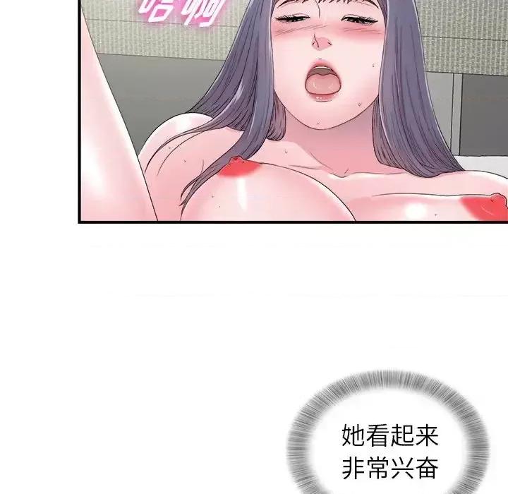 菜鸟扫美记 菜鸟扫美记-第 25 话 第11页