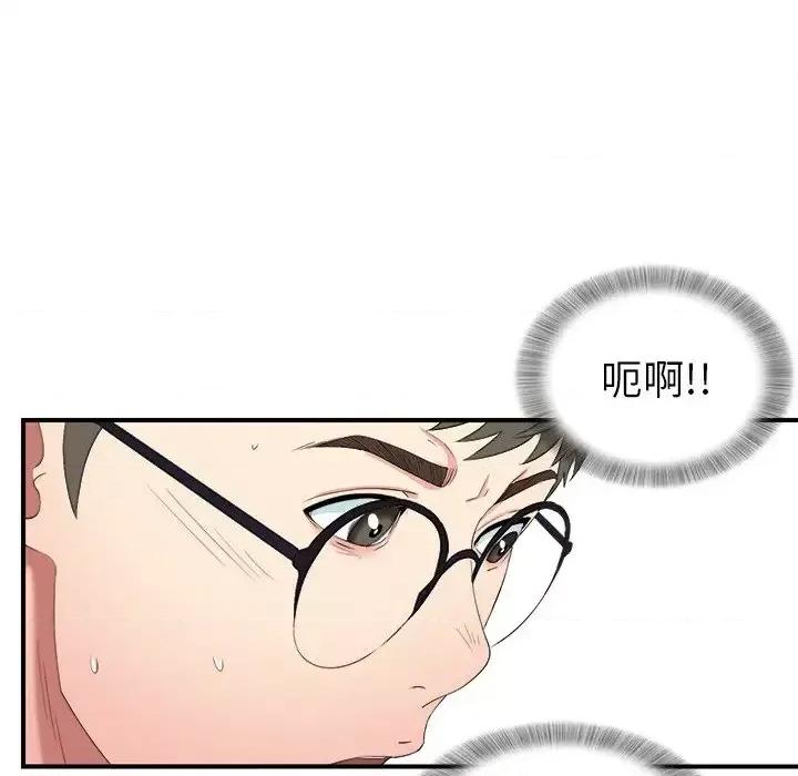 菜鸟扫美记 菜鸟扫美记-第 25 话 第29页