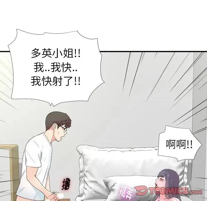 菜鸟扫美记 菜鸟扫美记-第 25 话 第32页