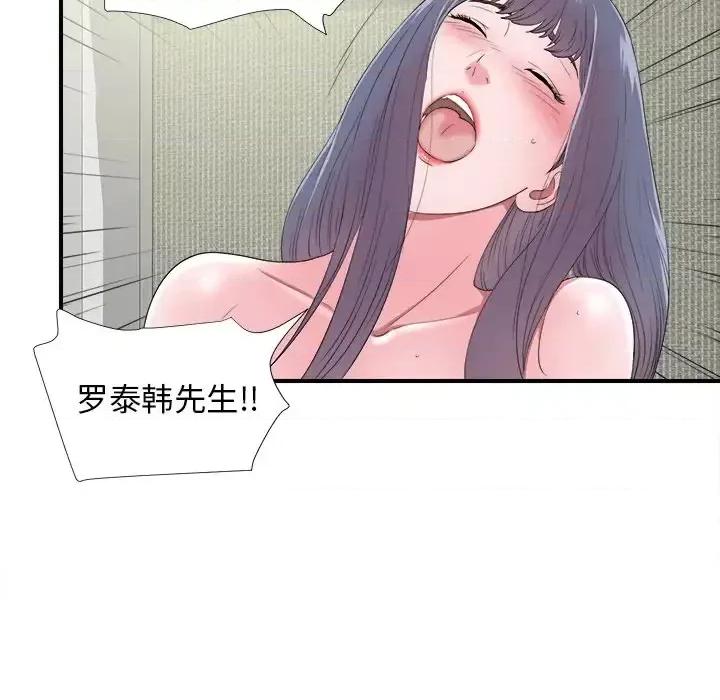 菜鸟扫美记 菜鸟扫美记-第 25 话 第34页