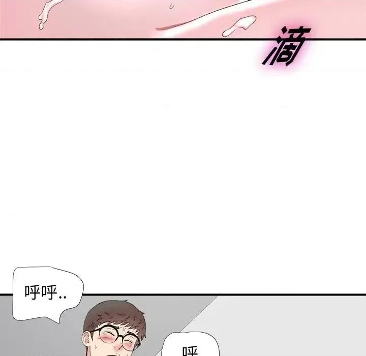 菜鸟扫美记 菜鸟扫美记-第 25 话 第41页