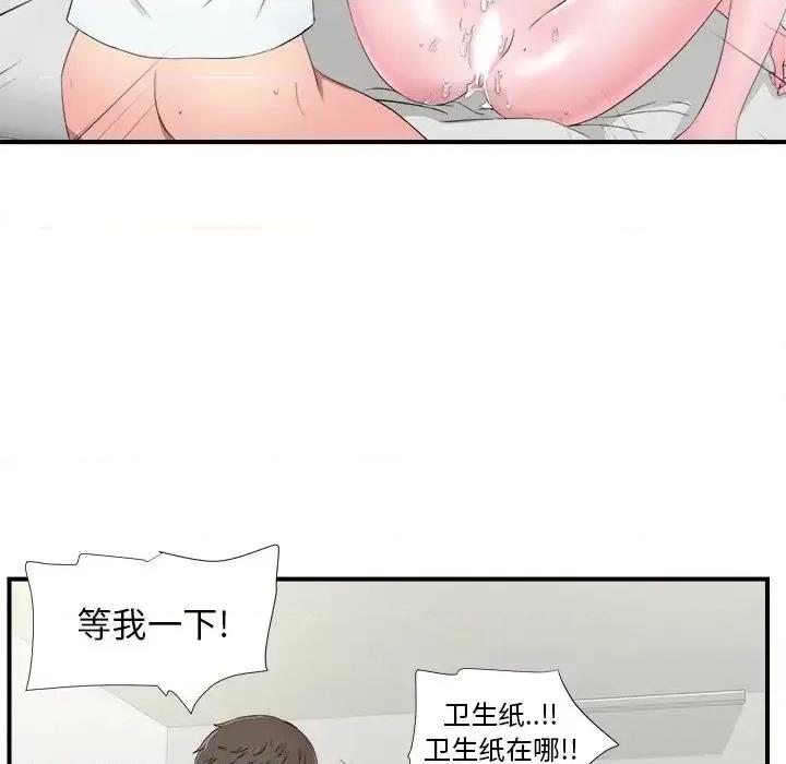 菜鸟扫美记 菜鸟扫美记-第 25 话 第46页