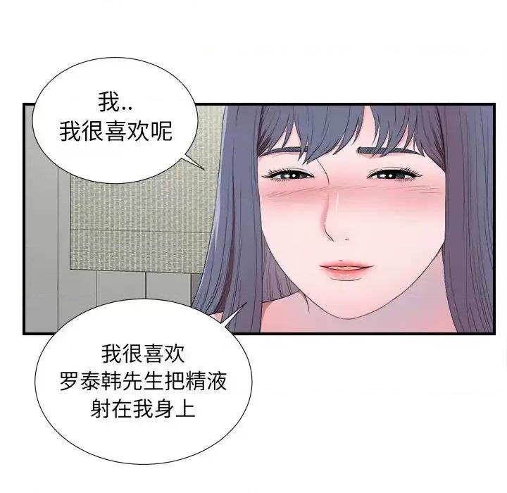 菜鸟扫美记 菜鸟扫美记-第 25 话 第54页