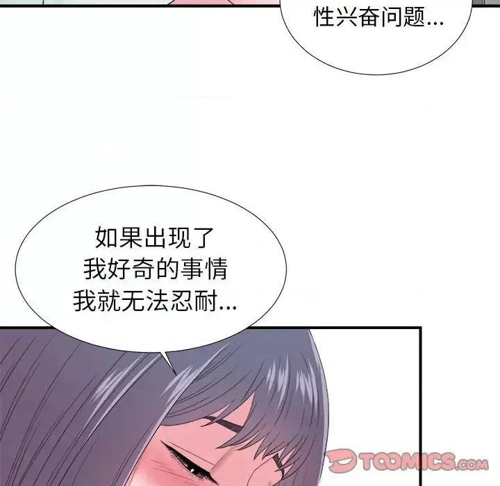 菜鸟扫美记 菜鸟扫美记-第 25 话 第68页