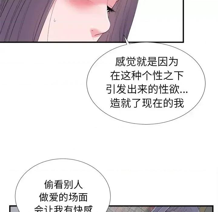 菜鸟扫美记 菜鸟扫美记-第 25 话 第69页