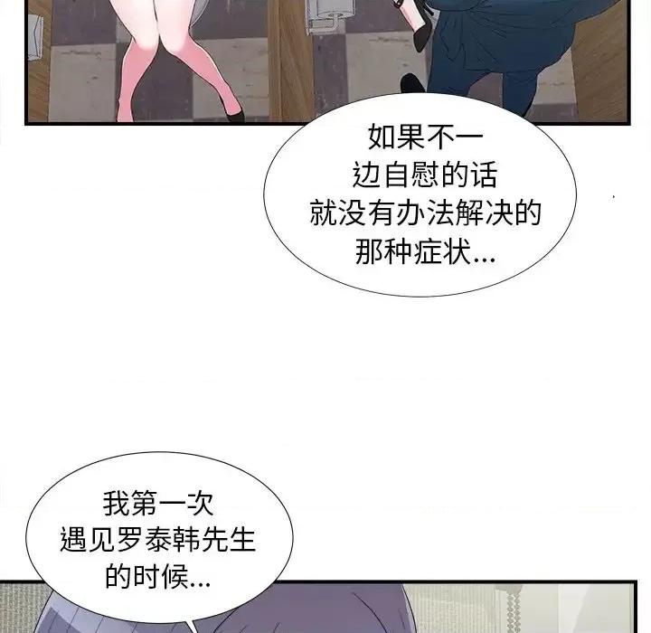 菜鸟扫美记 菜鸟扫美记-第 25 话 第72页