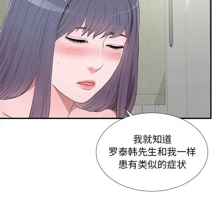菜鸟扫美记 菜鸟扫美记-第 25 话 第73页