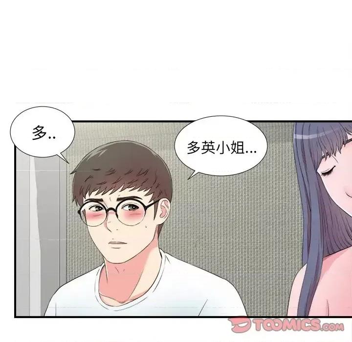 菜鸟扫美记 菜鸟扫美记-第 25 话 第74页