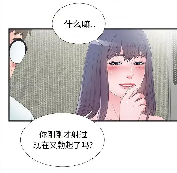 菜鸟扫美记 菜鸟扫美记-第 25 话 第82页